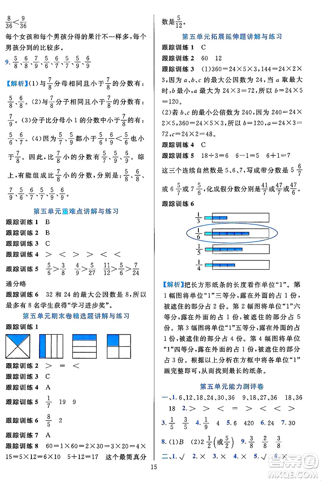 浙江教育出版社2023年秋全優(yōu)方案夯實與提高五年級數(shù)學上冊北師大版答案