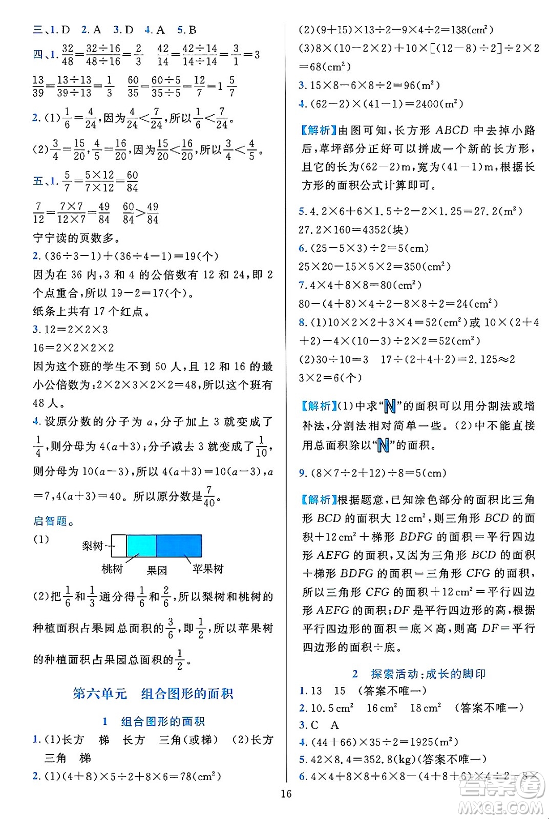 浙江教育出版社2023年秋全優(yōu)方案夯實與提高五年級數(shù)學上冊北師大版答案