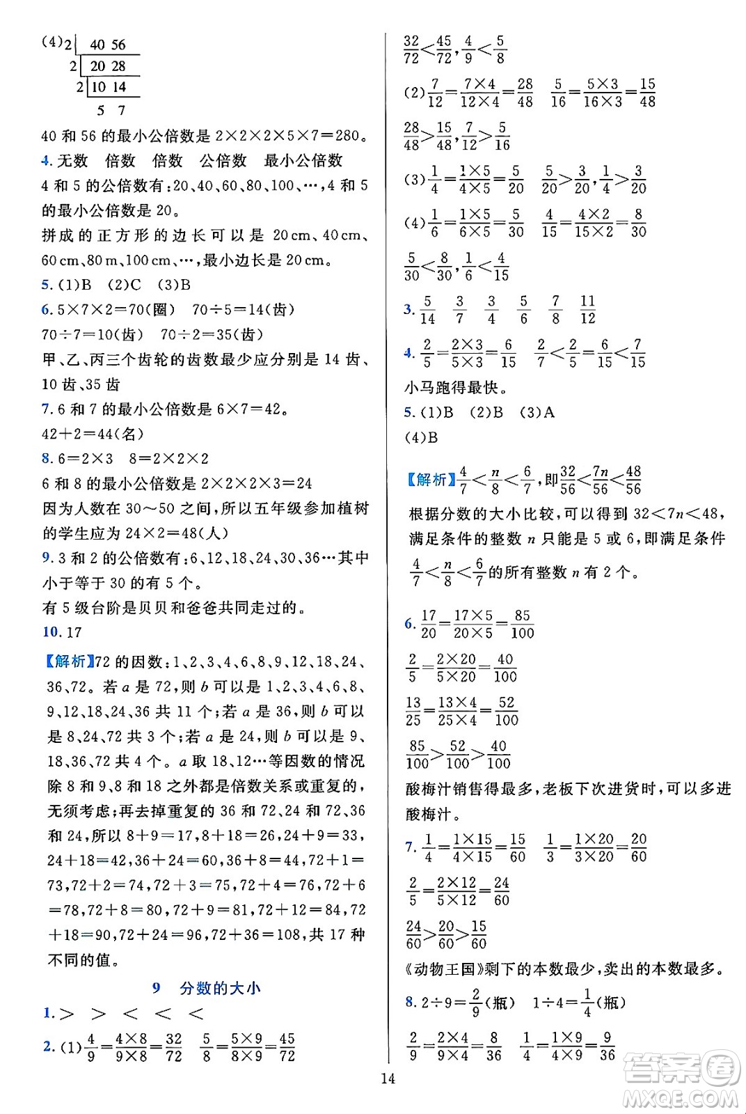 浙江教育出版社2023年秋全優(yōu)方案夯實與提高五年級數(shù)學上冊北師大版答案