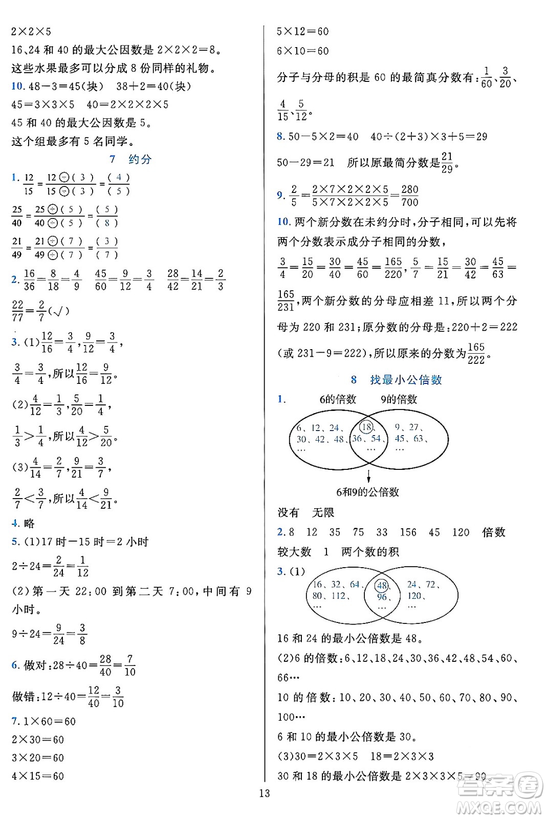 浙江教育出版社2023年秋全優(yōu)方案夯實與提高五年級數(shù)學上冊北師大版答案