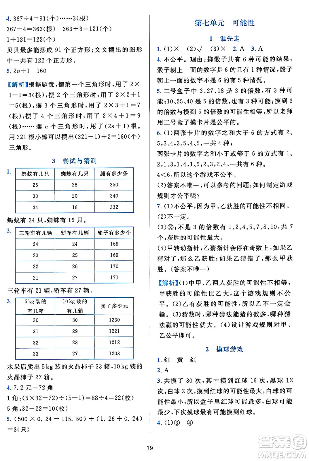 浙江教育出版社2023年秋全優(yōu)方案夯實與提高五年級數(shù)學上冊北師大版答案