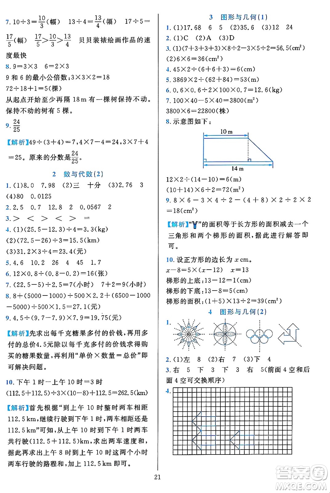 浙江教育出版社2023年秋全優(yōu)方案夯實與提高五年級數(shù)學上冊北師大版答案