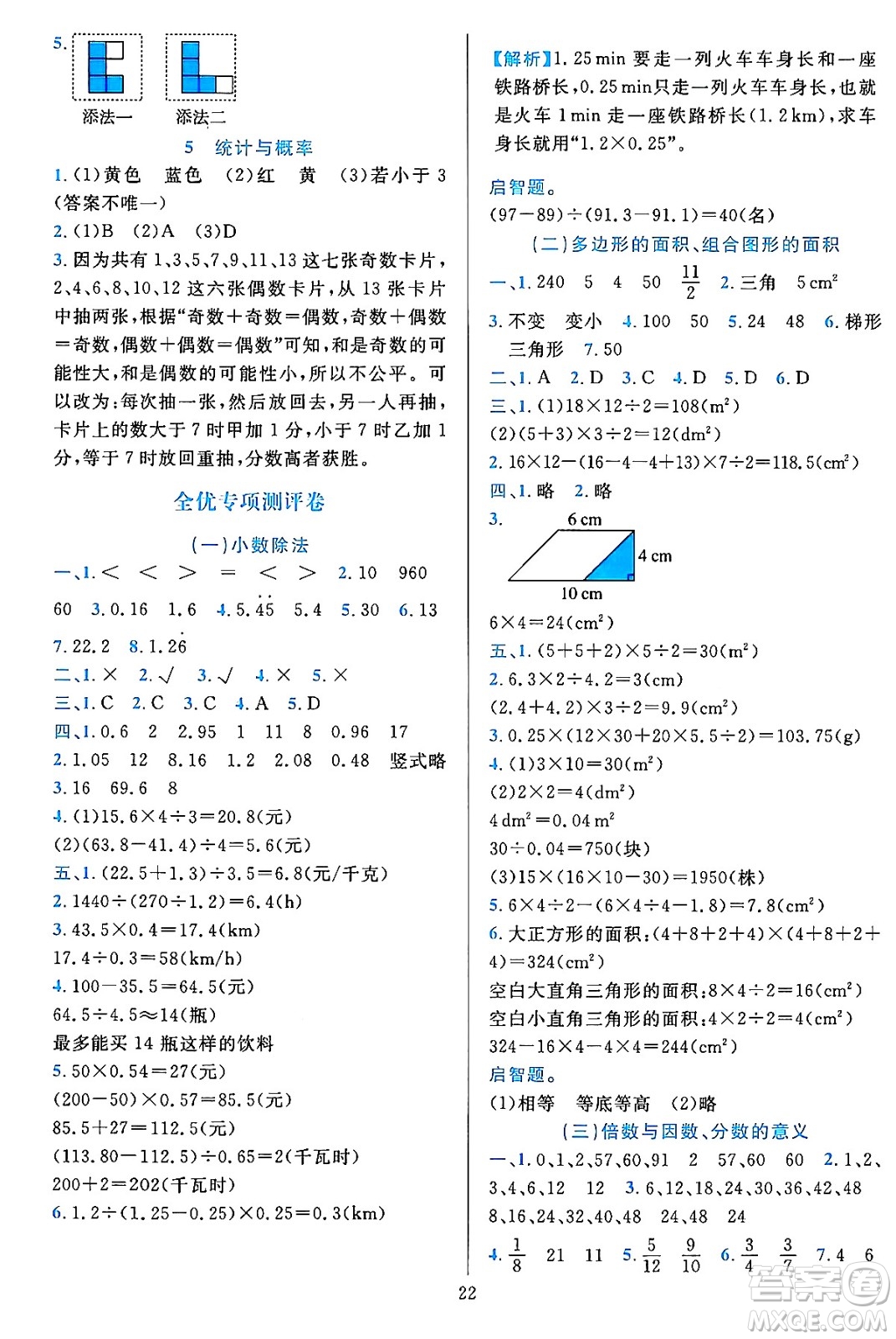 浙江教育出版社2023年秋全優(yōu)方案夯實與提高五年級數(shù)學上冊北師大版答案