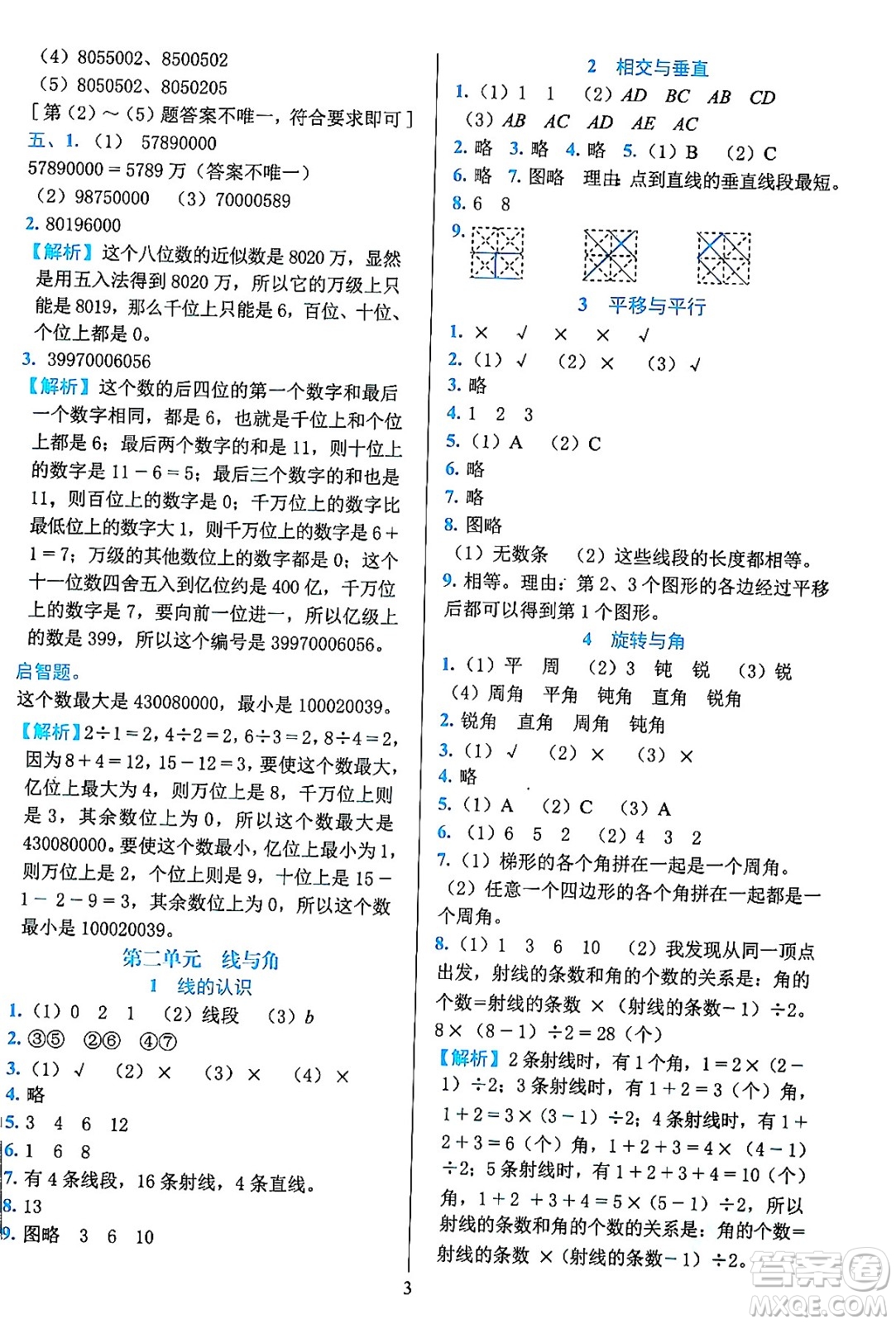 浙江教育出版社2023年秋全優(yōu)方案夯實與提高四年級數(shù)學(xué)上冊北師大版答案