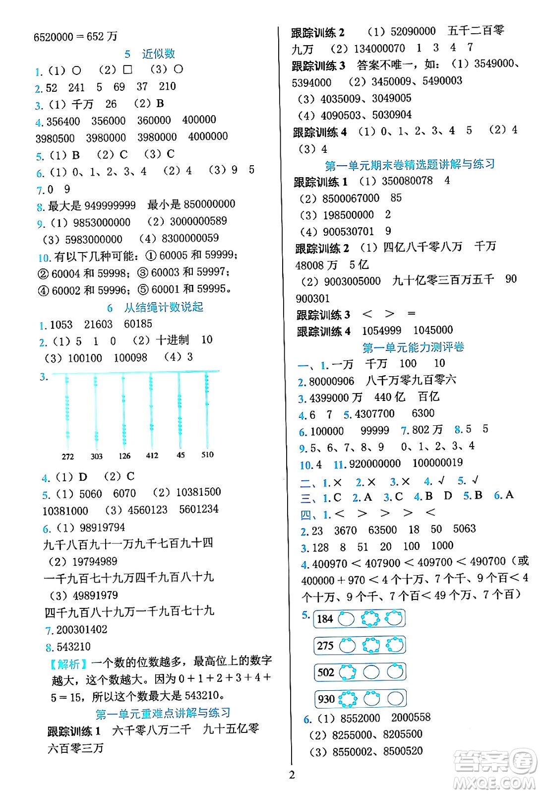 浙江教育出版社2023年秋全優(yōu)方案夯實與提高四年級數(shù)學(xué)上冊北師大版答案