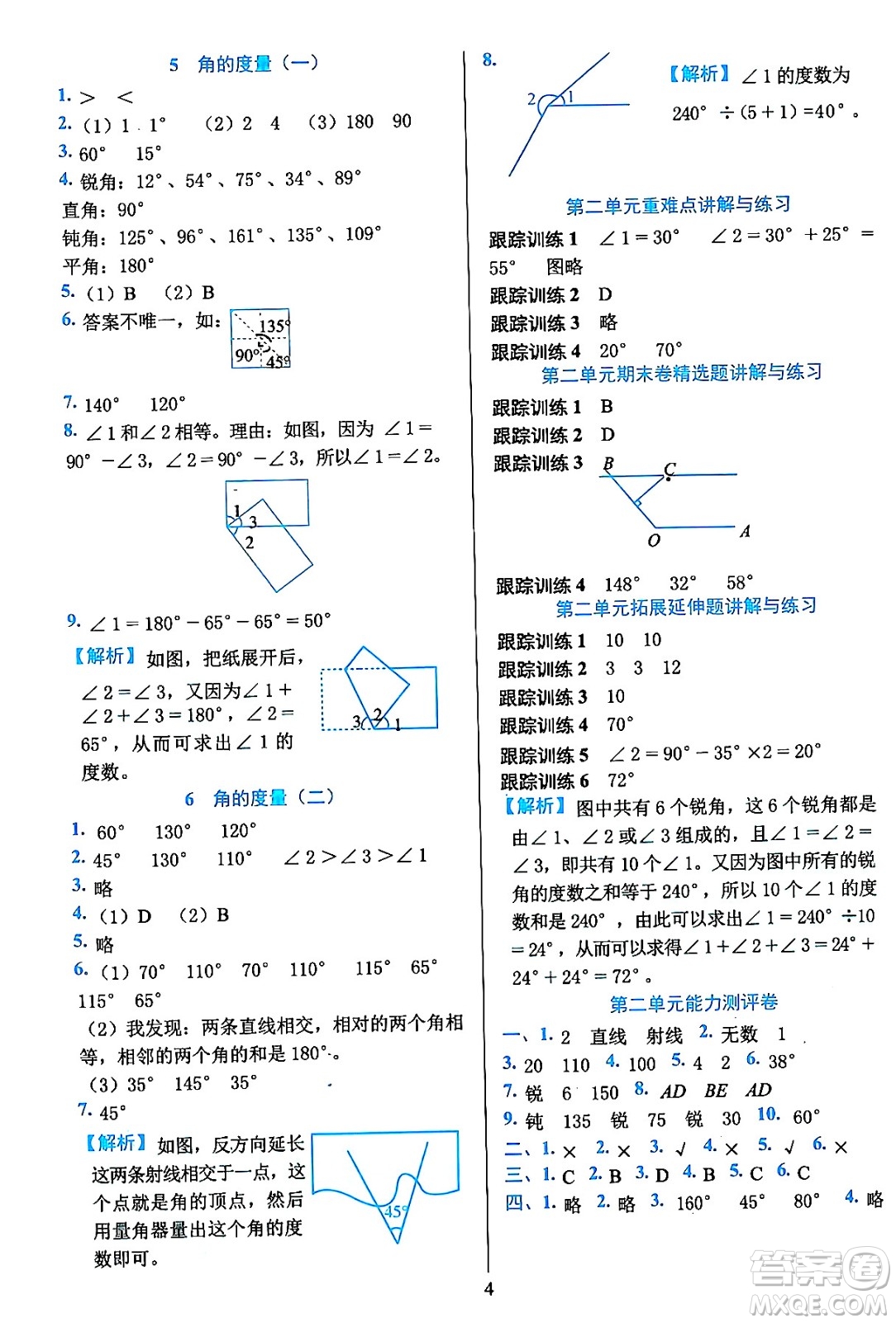 浙江教育出版社2023年秋全優(yōu)方案夯實與提高四年級數(shù)學(xué)上冊北師大版答案