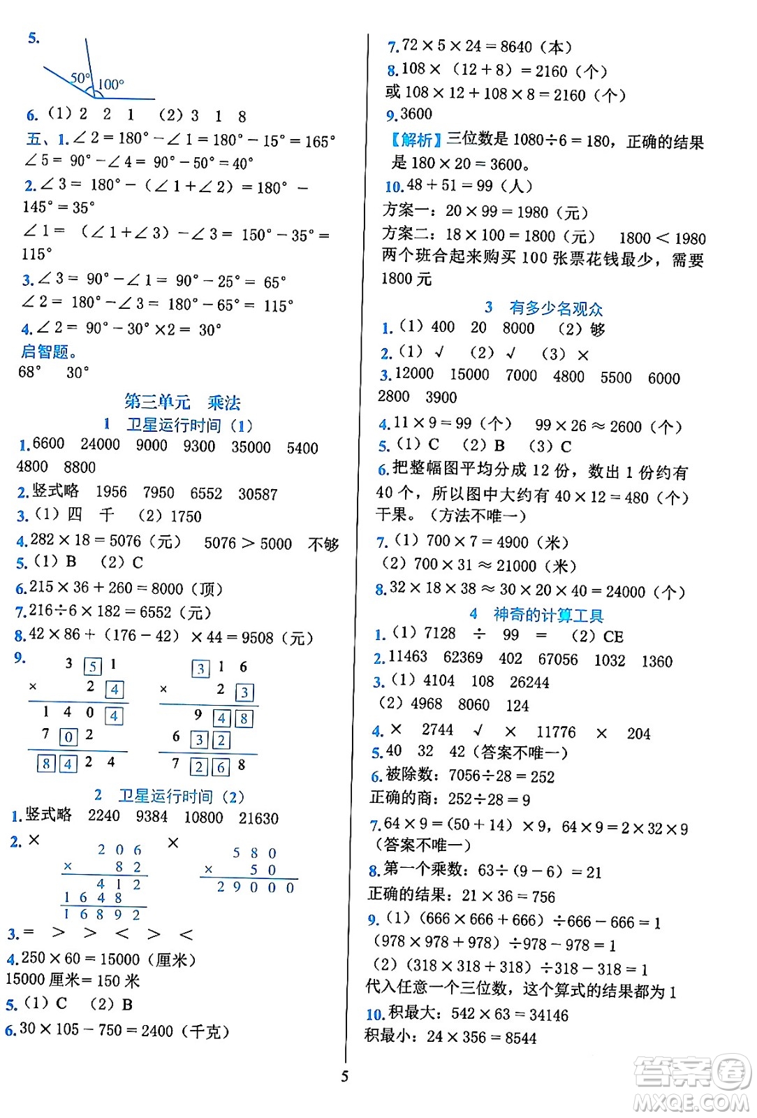 浙江教育出版社2023年秋全優(yōu)方案夯實與提高四年級數(shù)學(xué)上冊北師大版答案