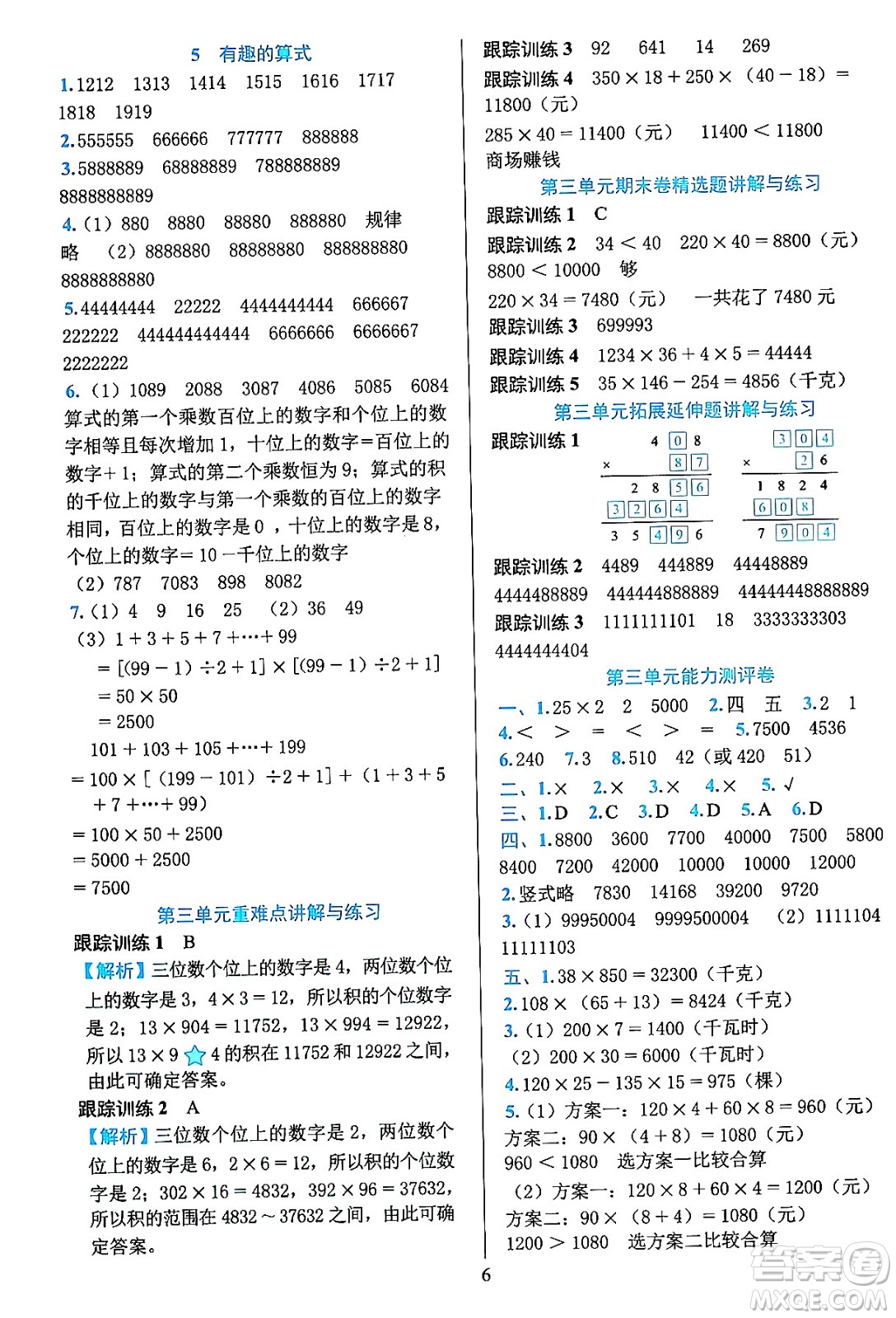 浙江教育出版社2023年秋全優(yōu)方案夯實與提高四年級數(shù)學(xué)上冊北師大版答案