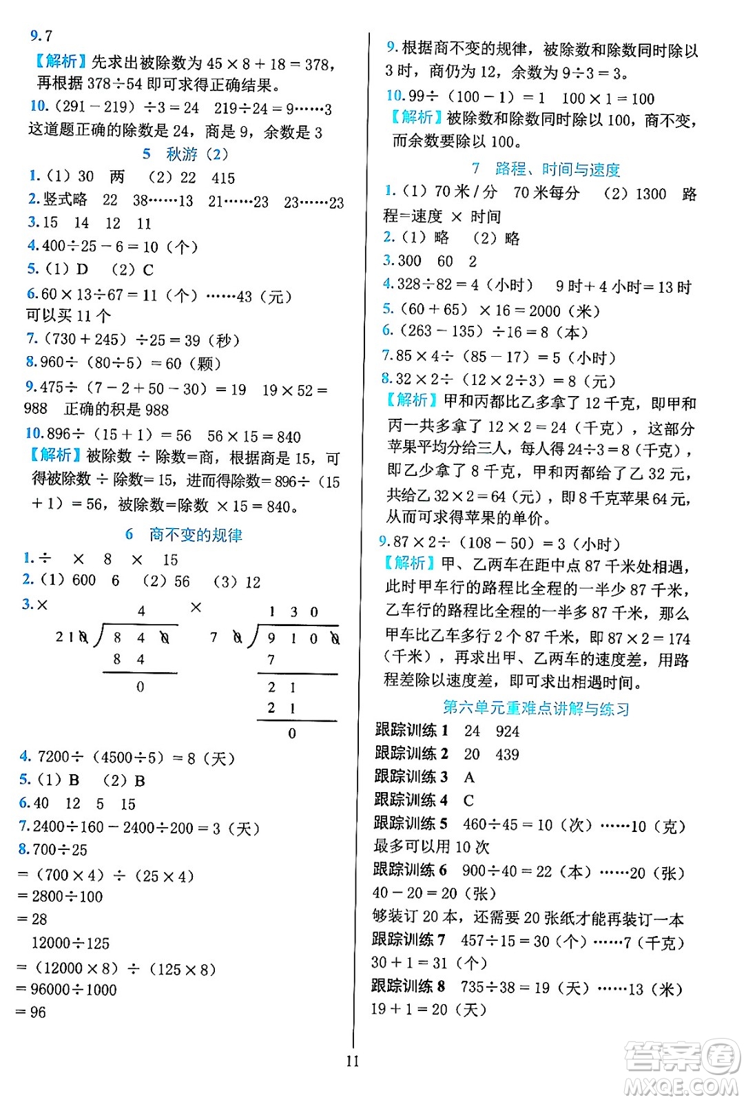 浙江教育出版社2023年秋全優(yōu)方案夯實與提高四年級數(shù)學(xué)上冊北師大版答案