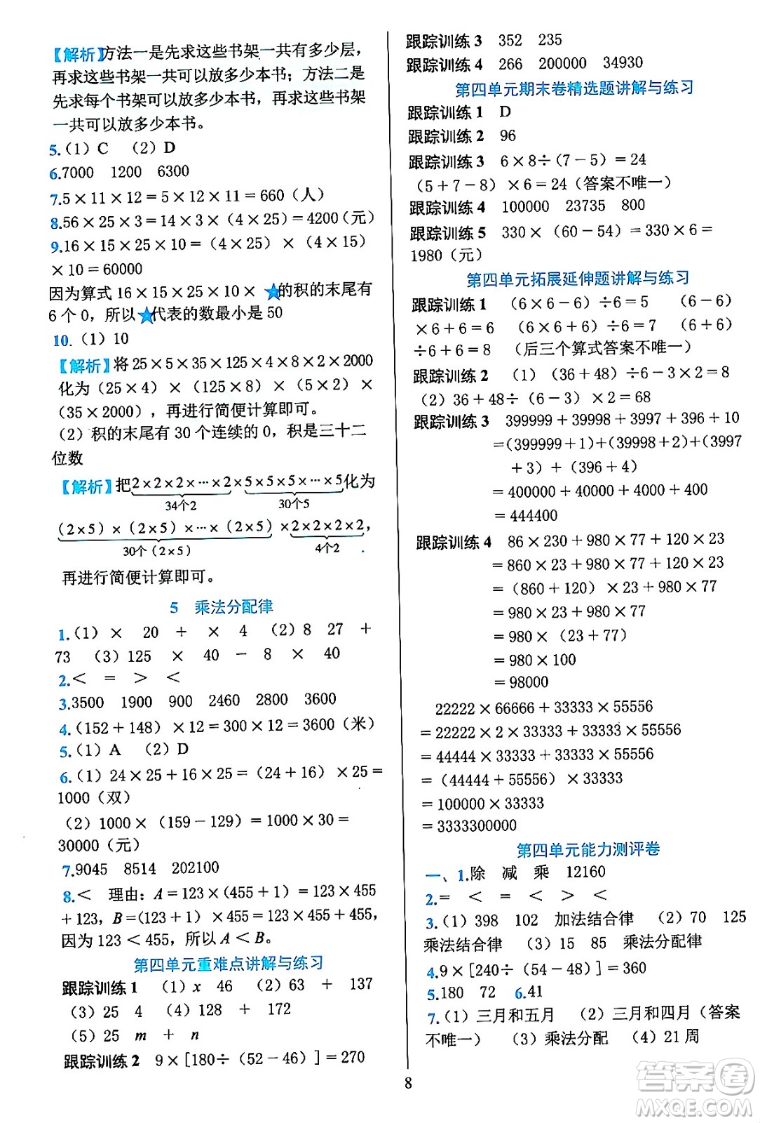 浙江教育出版社2023年秋全優(yōu)方案夯實與提高四年級數(shù)學(xué)上冊北師大版答案