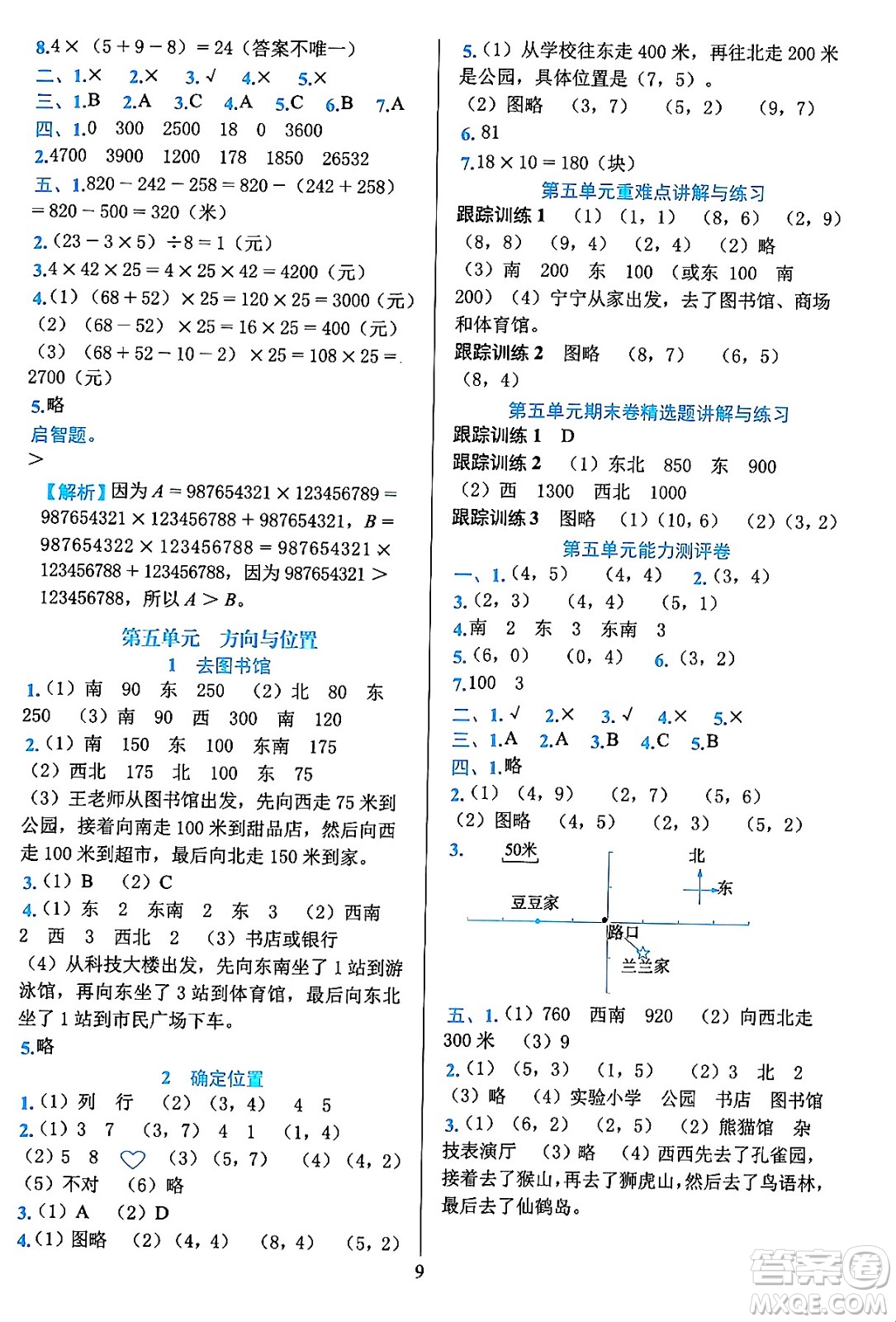 浙江教育出版社2023年秋全優(yōu)方案夯實與提高四年級數(shù)學(xué)上冊北師大版答案