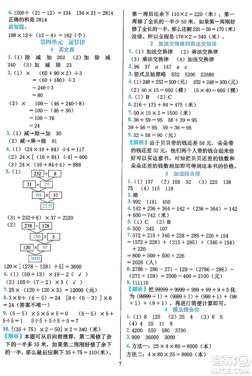 浙江教育出版社2023年秋全優(yōu)方案夯實與提高四年級數(shù)學(xué)上冊北師大版答案