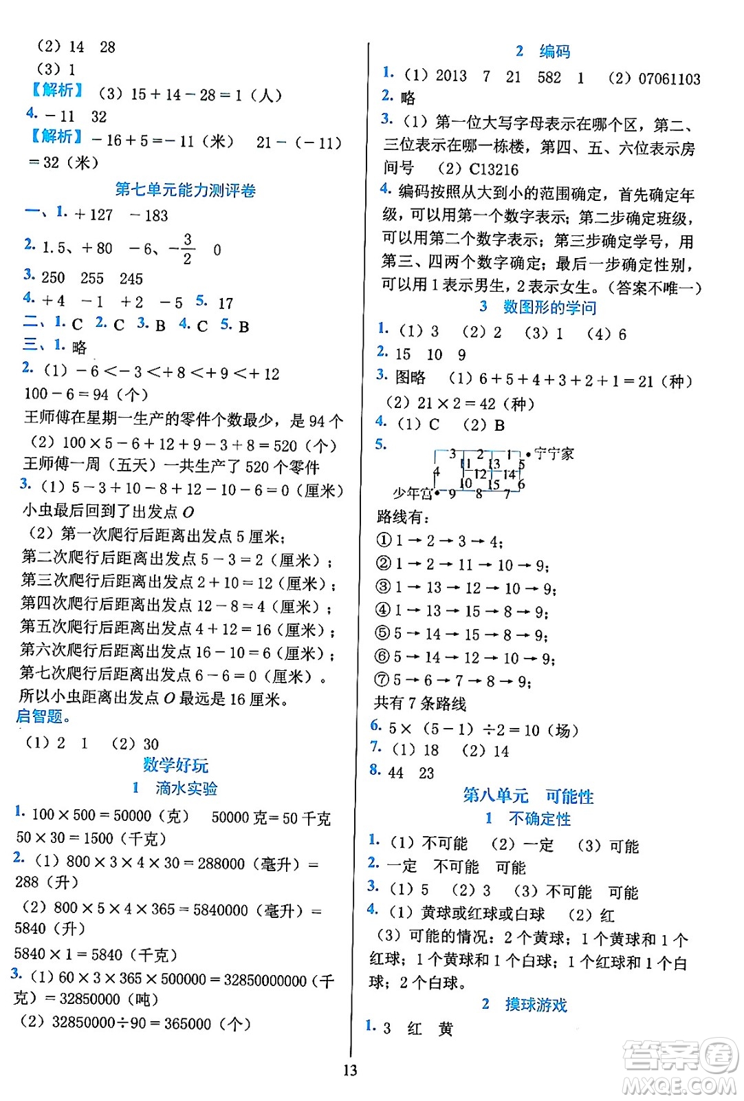 浙江教育出版社2023年秋全優(yōu)方案夯實與提高四年級數(shù)學(xué)上冊北師大版答案