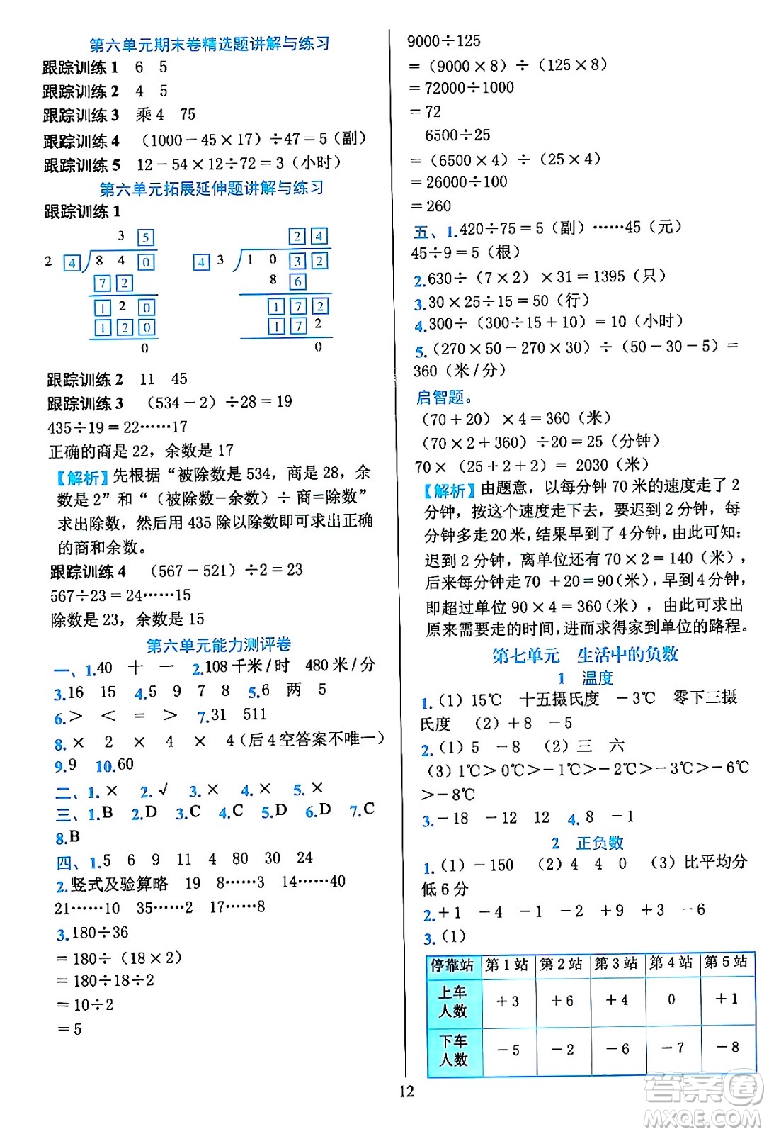 浙江教育出版社2023年秋全優(yōu)方案夯實與提高四年級數(shù)學(xué)上冊北師大版答案