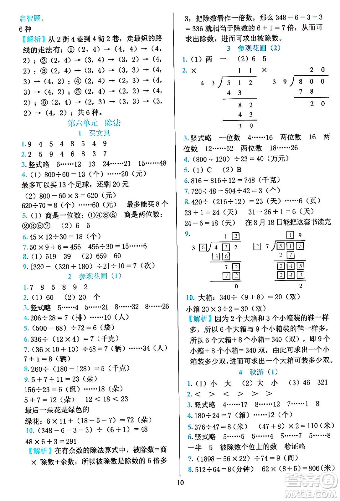 浙江教育出版社2023年秋全優(yōu)方案夯實與提高四年級數(shù)學(xué)上冊北師大版答案