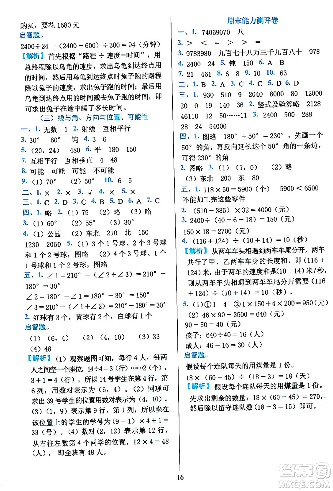 浙江教育出版社2023年秋全優(yōu)方案夯實與提高四年級數(shù)學(xué)上冊北師大版答案