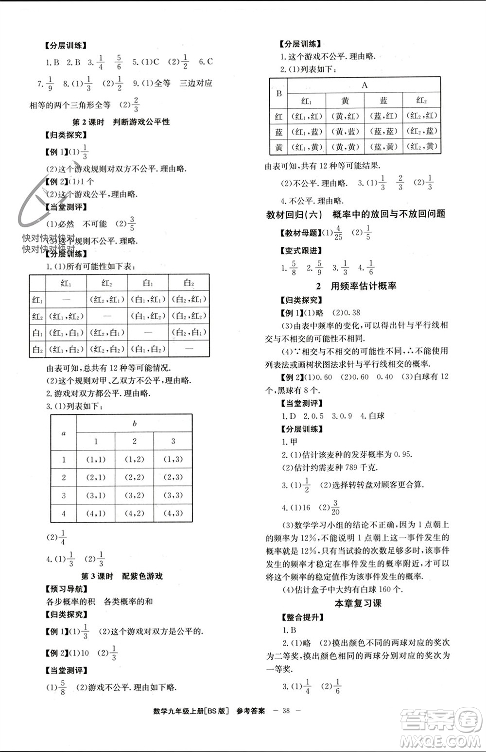 北京時(shí)代華文書(shū)局2023年秋全效學(xué)習(xí)學(xué)業(yè)評(píng)價(jià)方案九年級(jí)數(shù)學(xué)上冊(cè)北師大版參考答案