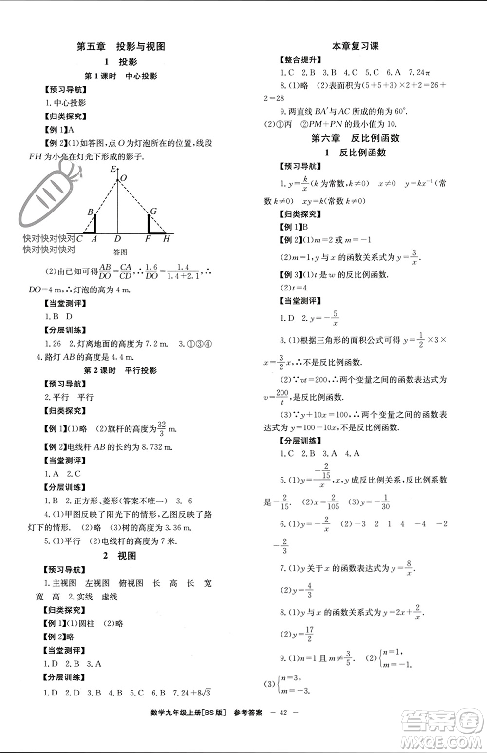 北京時(shí)代華文書(shū)局2023年秋全效學(xué)習(xí)學(xué)業(yè)評(píng)價(jià)方案九年級(jí)數(shù)學(xué)上冊(cè)北師大版參考答案