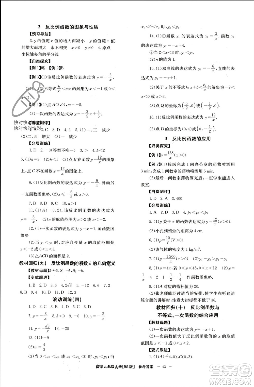 北京時(shí)代華文書(shū)局2023年秋全效學(xué)習(xí)學(xué)業(yè)評(píng)價(jià)方案九年級(jí)數(shù)學(xué)上冊(cè)北師大版參考答案