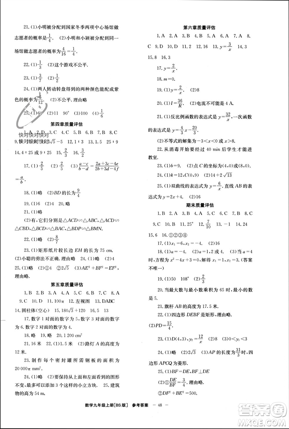 北京時(shí)代華文書(shū)局2023年秋全效學(xué)習(xí)學(xué)業(yè)評(píng)價(jià)方案九年級(jí)數(shù)學(xué)上冊(cè)北師大版參考答案