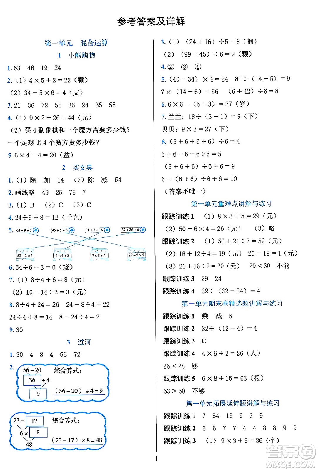 浙江教育出版社2023年秋全優(yōu)方案夯實與提高三年級數學上冊北師大版答案