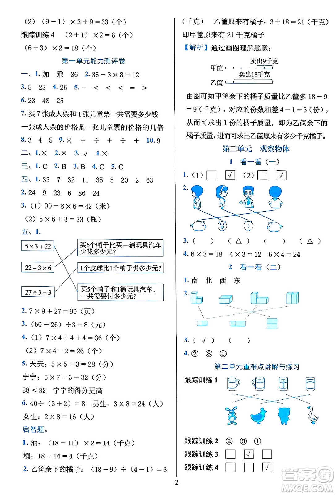 浙江教育出版社2023年秋全優(yōu)方案夯實與提高三年級數學上冊北師大版答案