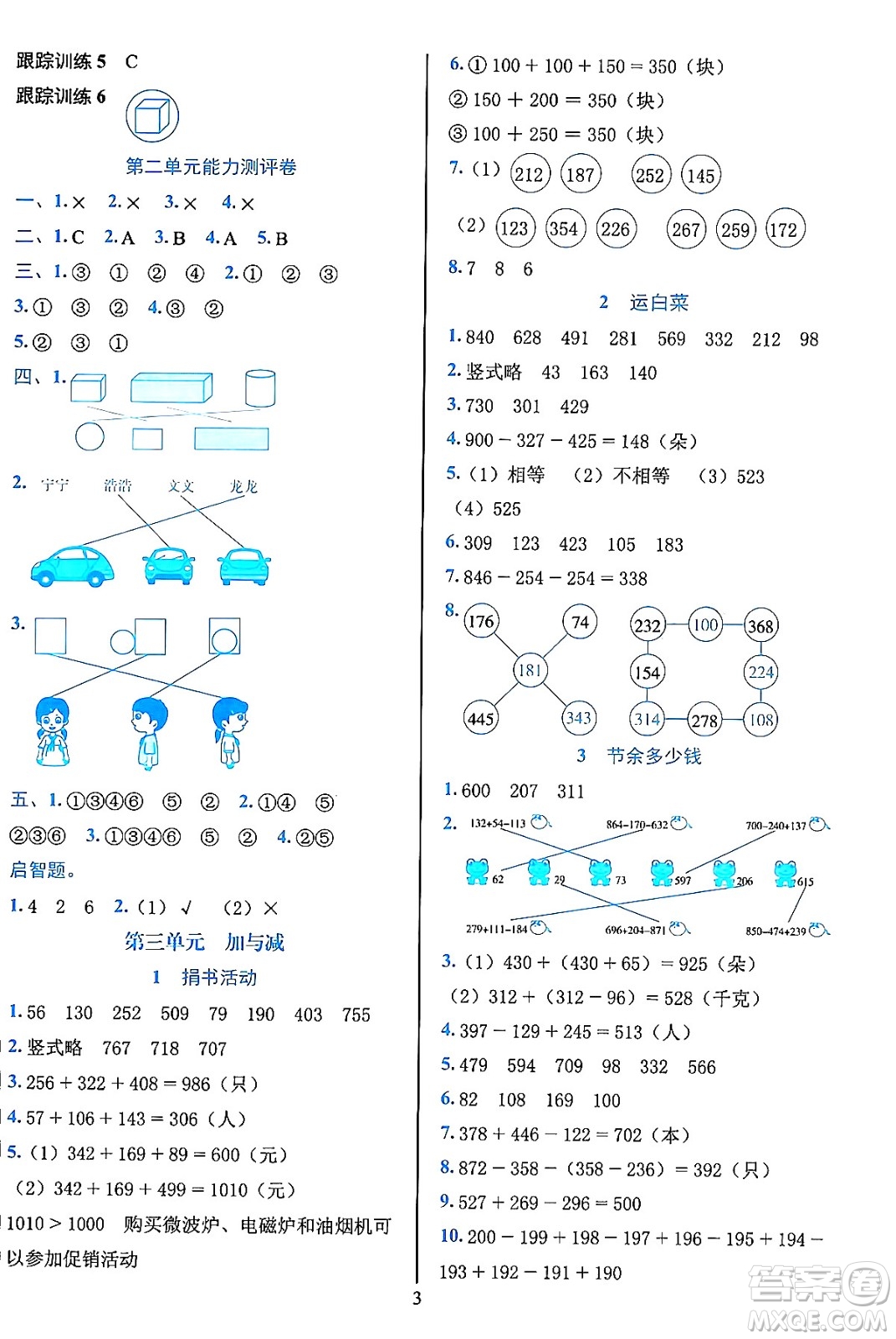 浙江教育出版社2023年秋全優(yōu)方案夯實與提高三年級數學上冊北師大版答案