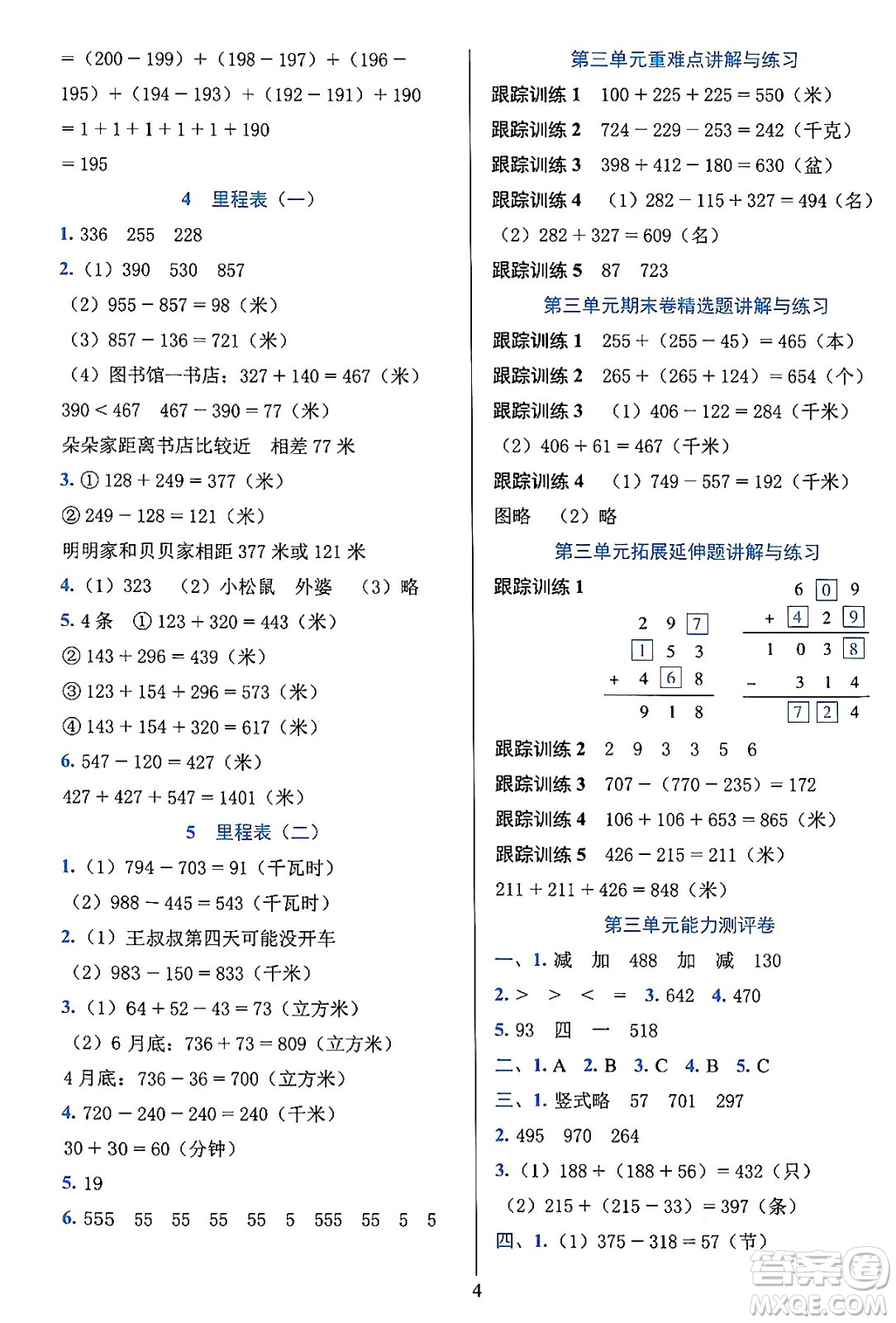 浙江教育出版社2023年秋全優(yōu)方案夯實與提高三年級數學上冊北師大版答案