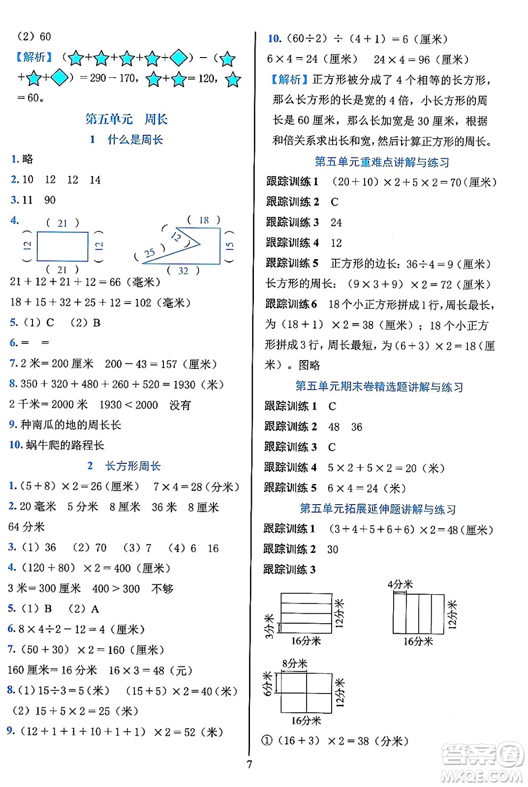 浙江教育出版社2023年秋全優(yōu)方案夯實與提高三年級數學上冊北師大版答案