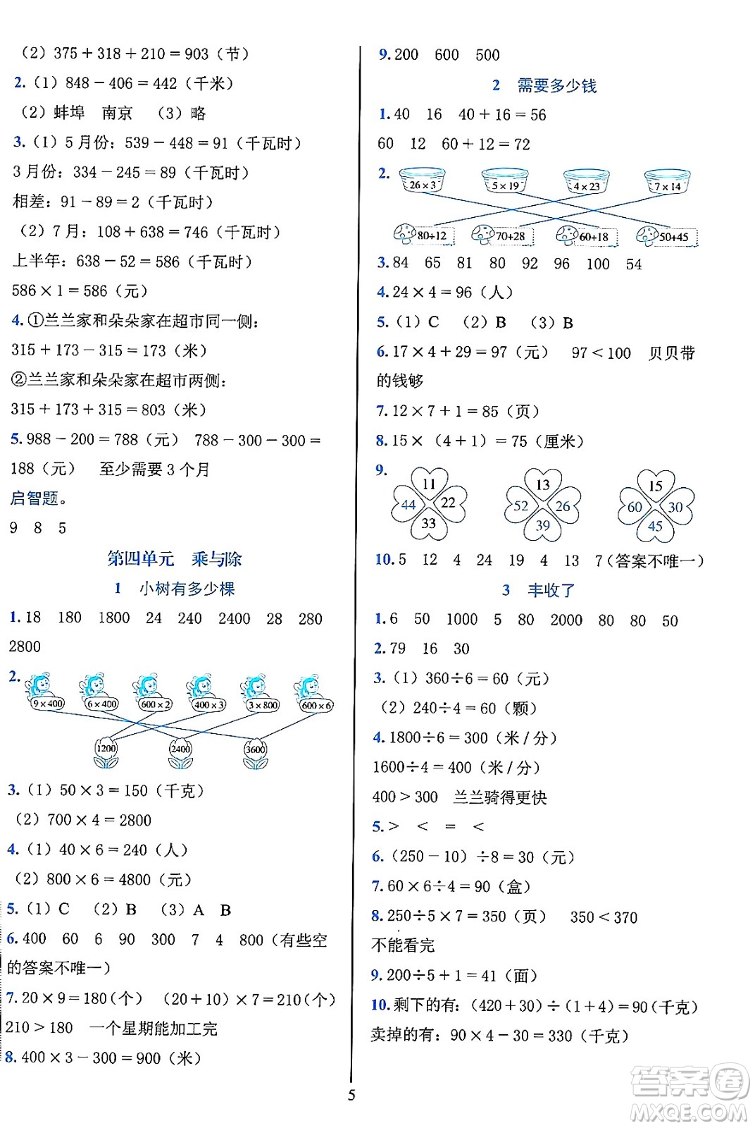 浙江教育出版社2023年秋全優(yōu)方案夯實與提高三年級數學上冊北師大版答案