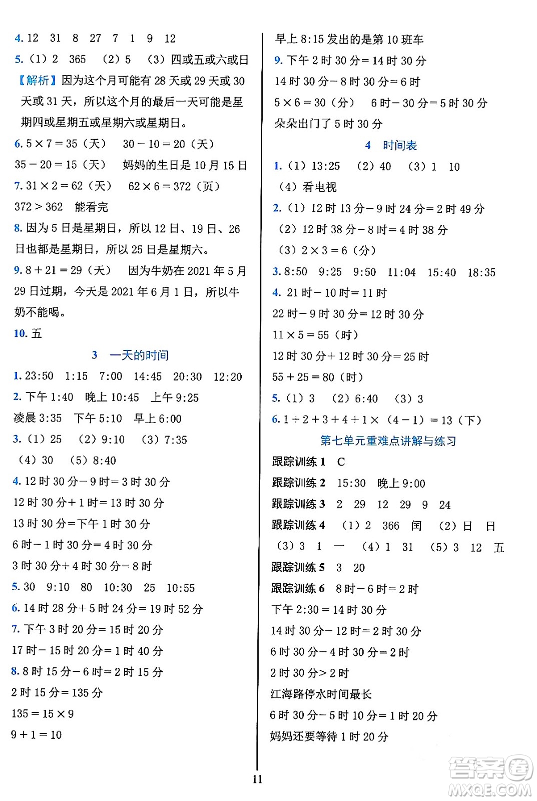 浙江教育出版社2023年秋全優(yōu)方案夯實與提高三年級數學上冊北師大版答案