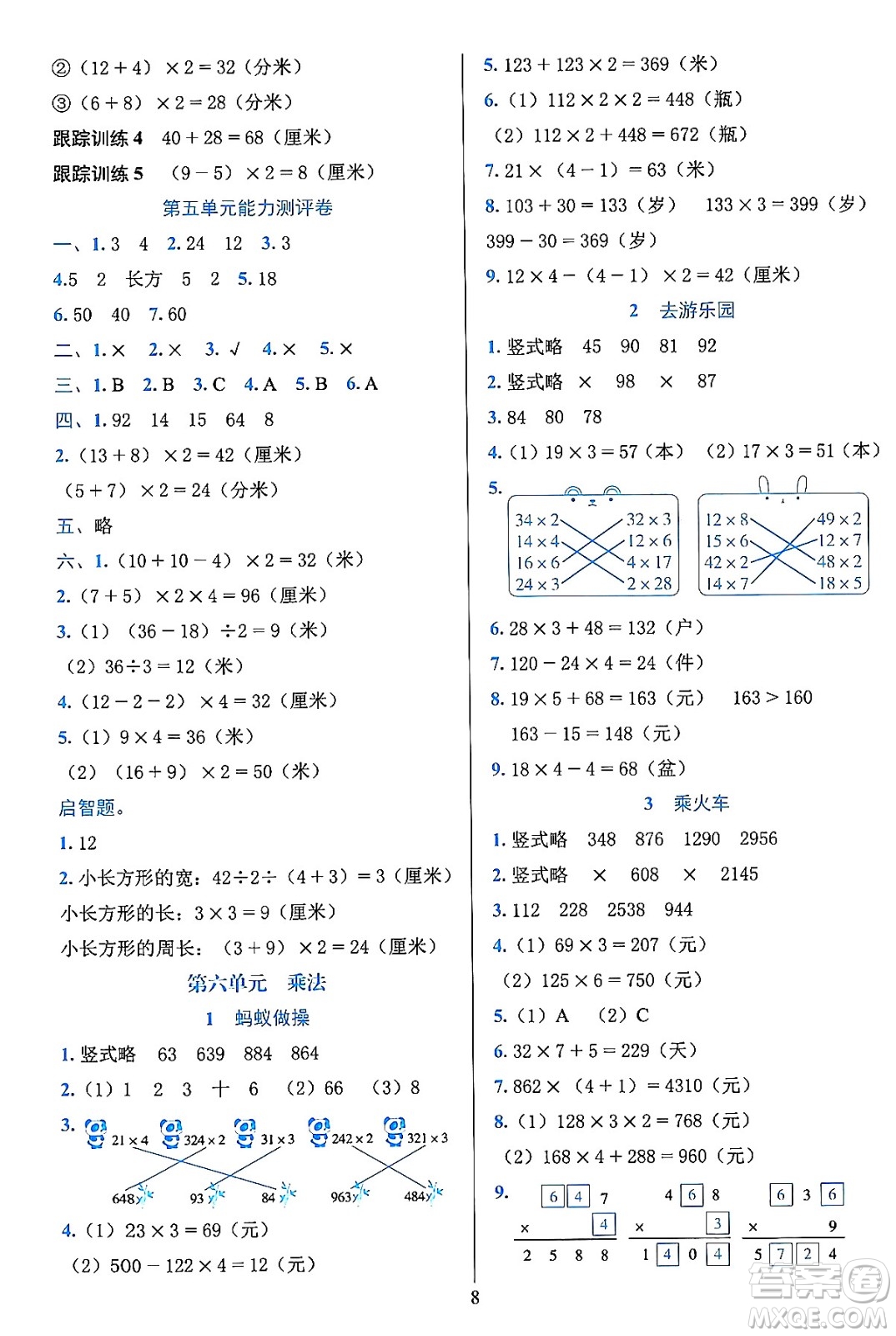 浙江教育出版社2023年秋全優(yōu)方案夯實與提高三年級數學上冊北師大版答案