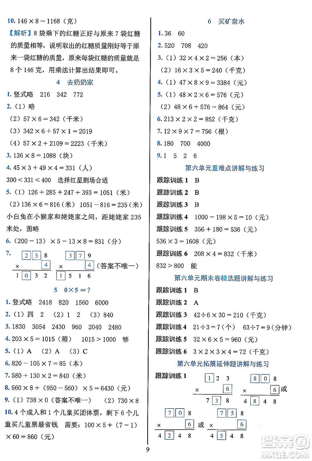 浙江教育出版社2023年秋全優(yōu)方案夯實與提高三年級數學上冊北師大版答案