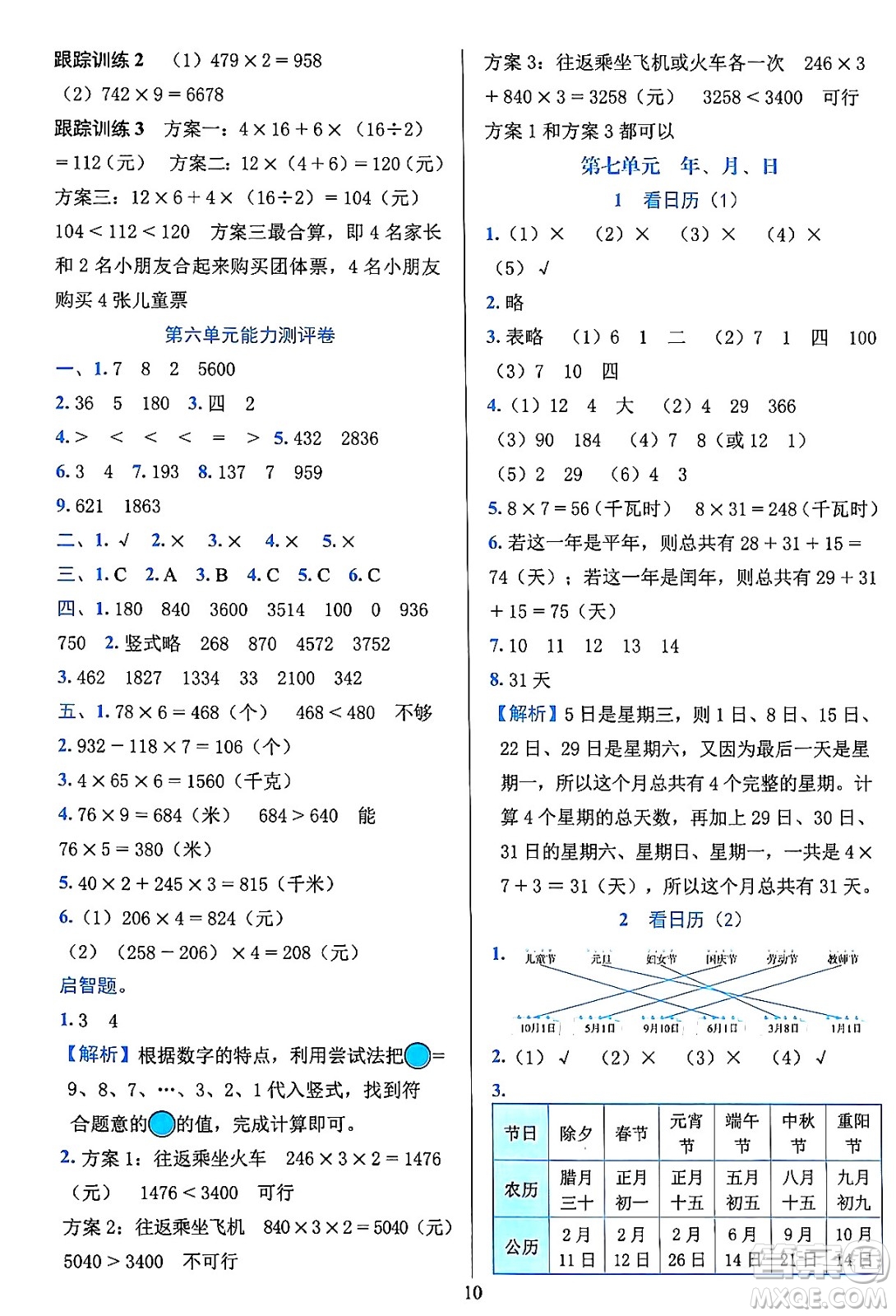 浙江教育出版社2023年秋全優(yōu)方案夯實與提高三年級數學上冊北師大版答案