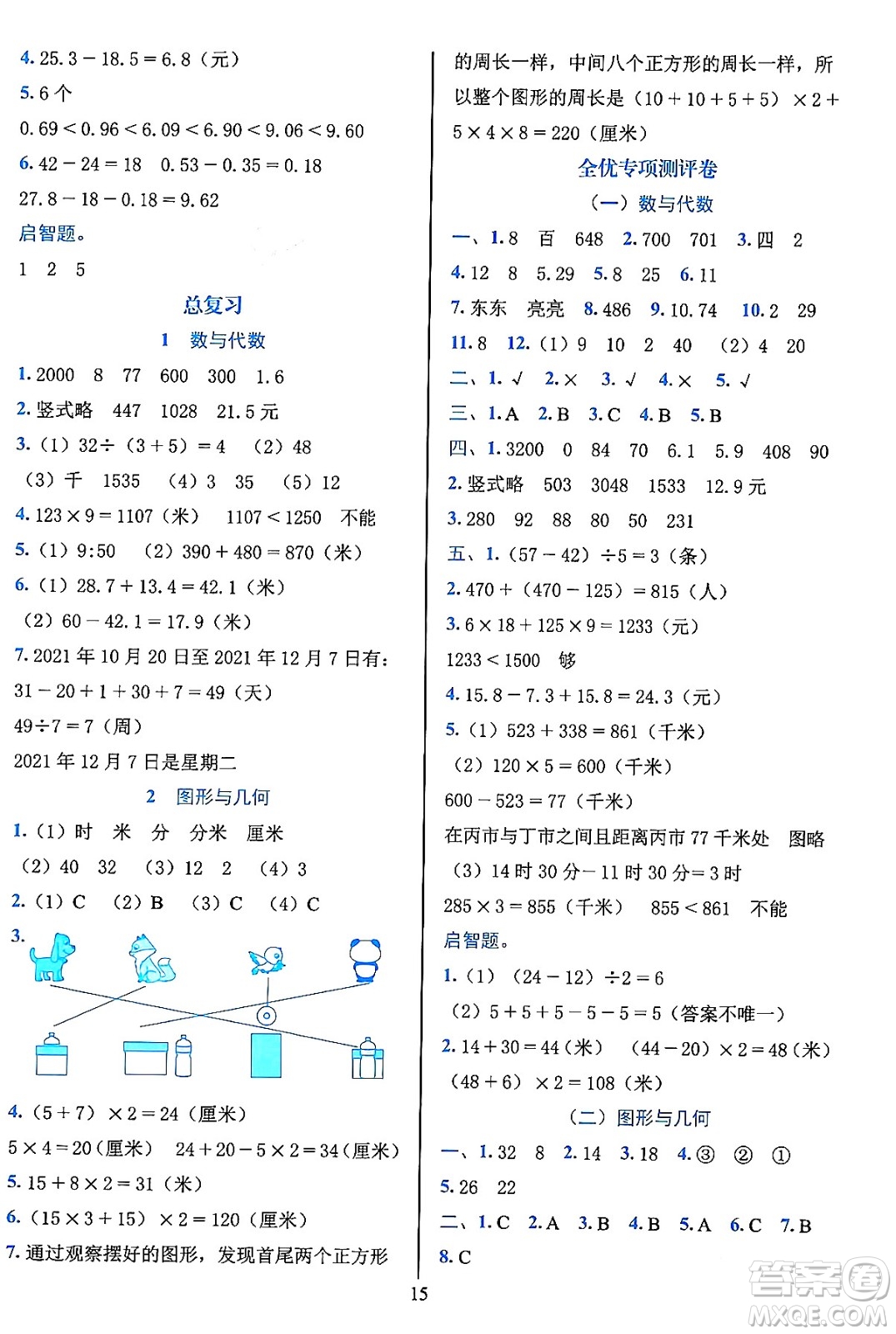 浙江教育出版社2023年秋全優(yōu)方案夯實與提高三年級數學上冊北師大版答案