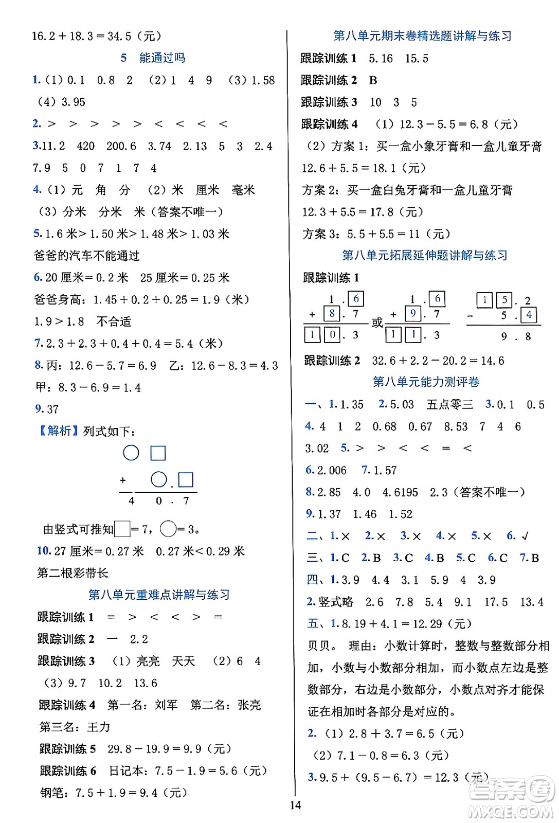 浙江教育出版社2023年秋全優(yōu)方案夯實與提高三年級數學上冊北師大版答案