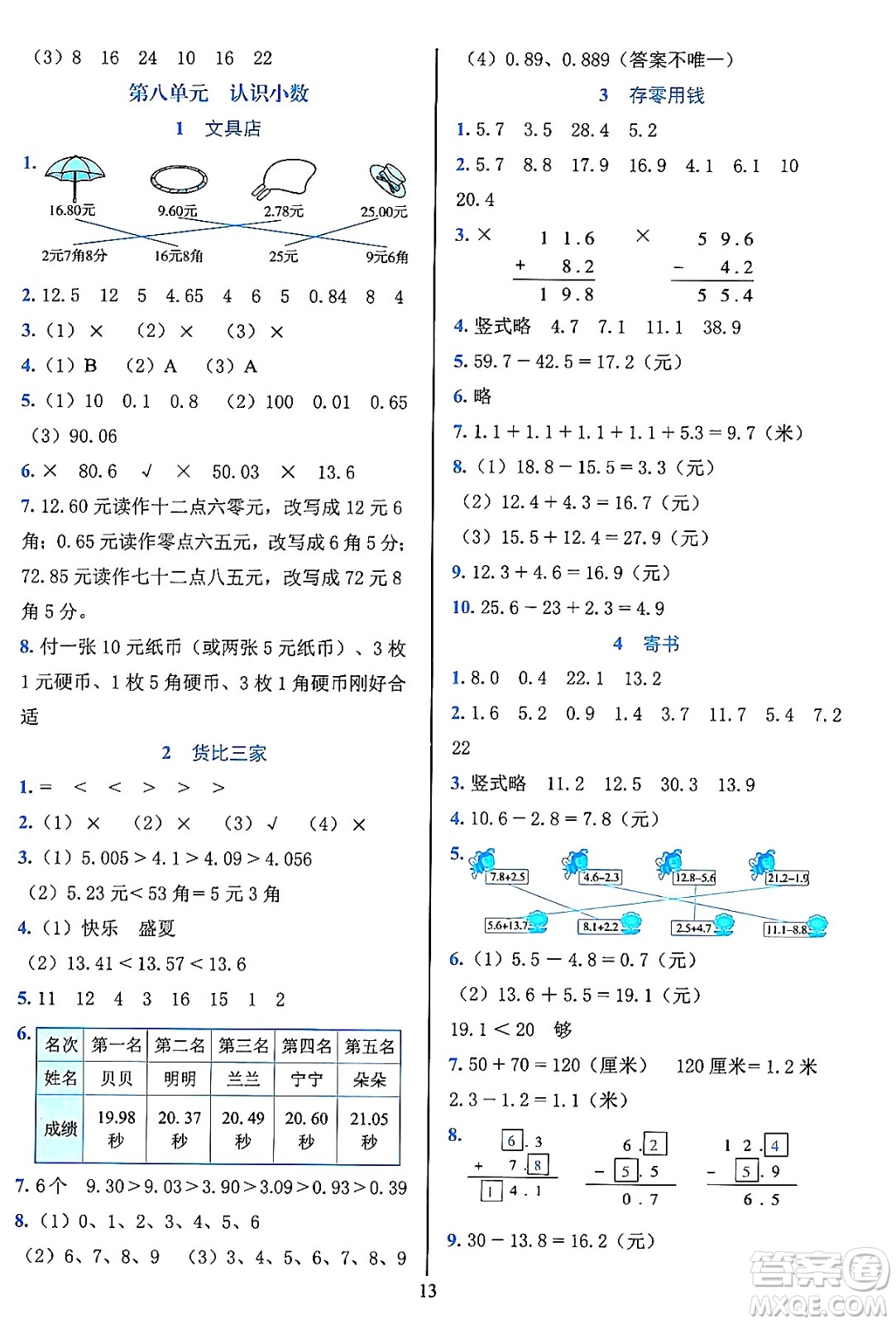 浙江教育出版社2023年秋全優(yōu)方案夯實與提高三年級數學上冊北師大版答案