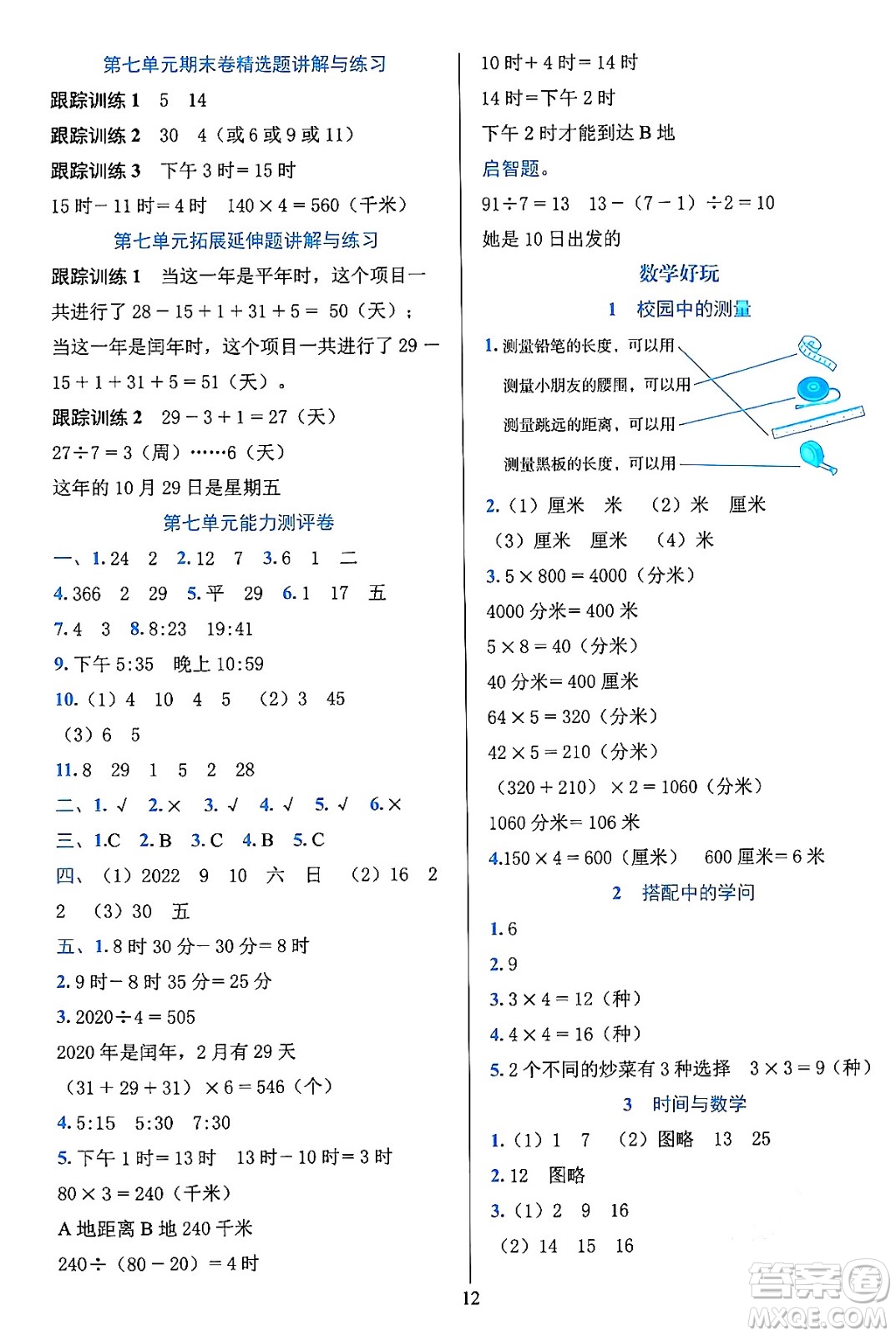 浙江教育出版社2023年秋全優(yōu)方案夯實與提高三年級數學上冊北師大版答案