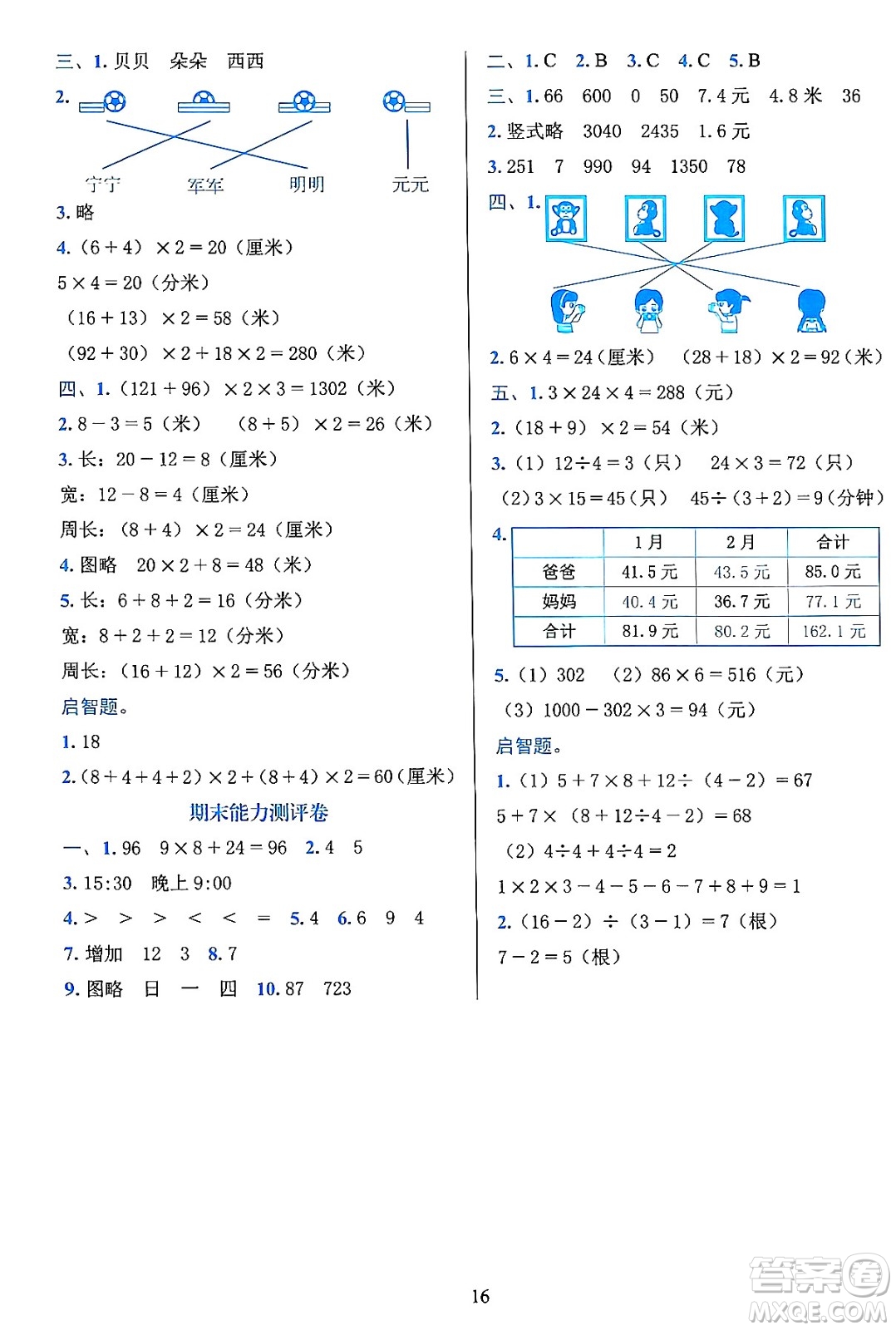 浙江教育出版社2023年秋全優(yōu)方案夯實與提高三年級數學上冊北師大版答案