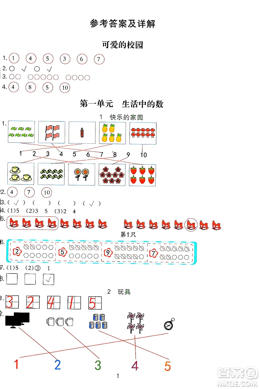 浙江教育出版社2023年秋全優(yōu)方案夯實與提高一年級數(shù)學(xué)上冊北師大版答案