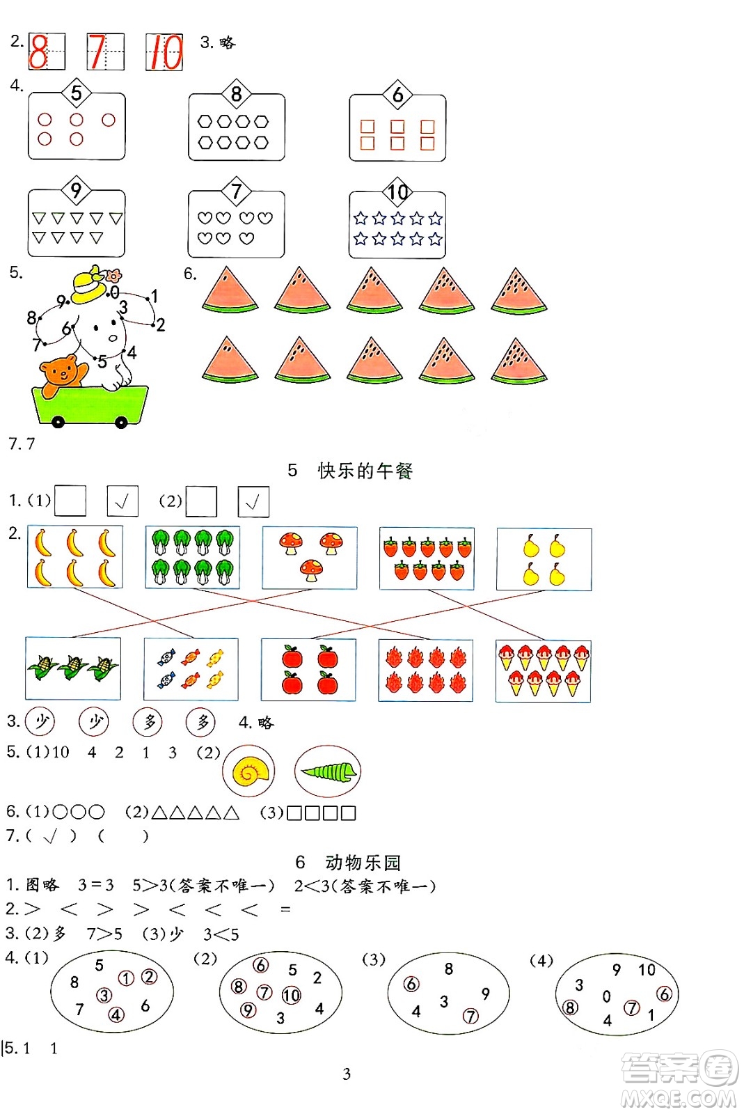 浙江教育出版社2023年秋全優(yōu)方案夯實與提高一年級數(shù)學(xué)上冊北師大版答案