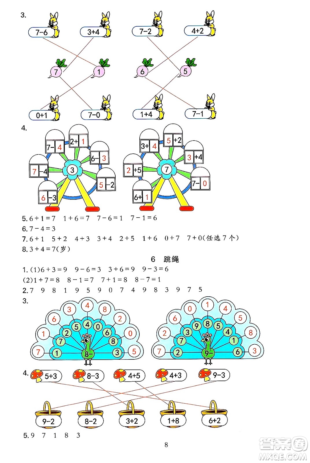 浙江教育出版社2023年秋全優(yōu)方案夯實與提高一年級數(shù)學(xué)上冊北師大版答案