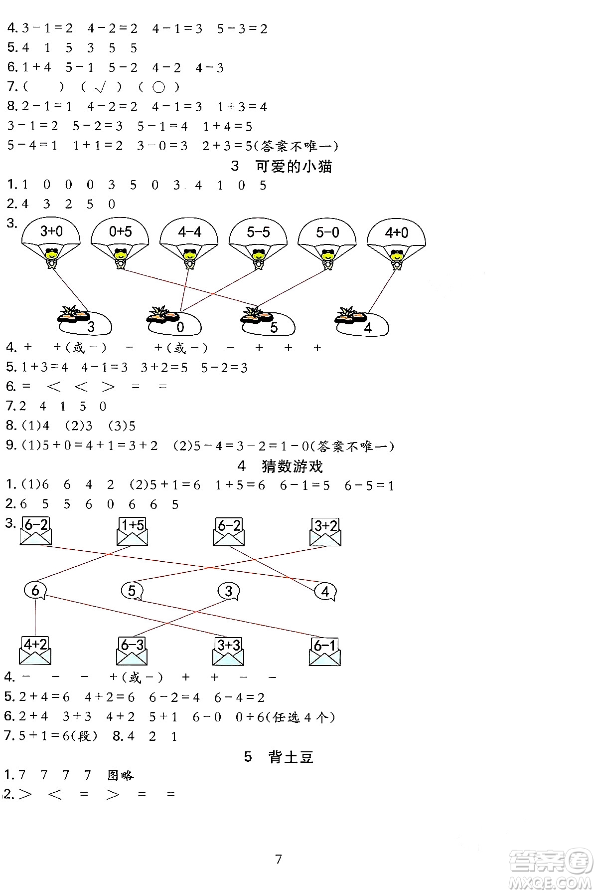 浙江教育出版社2023年秋全優(yōu)方案夯實與提高一年級數(shù)學(xué)上冊北師大版答案