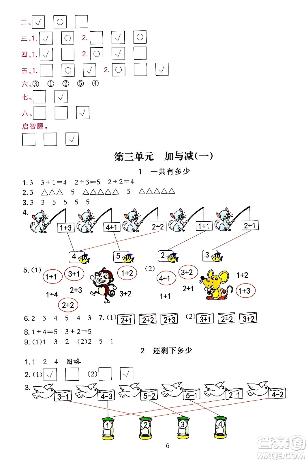 浙江教育出版社2023年秋全優(yōu)方案夯實與提高一年級數(shù)學(xué)上冊北師大版答案