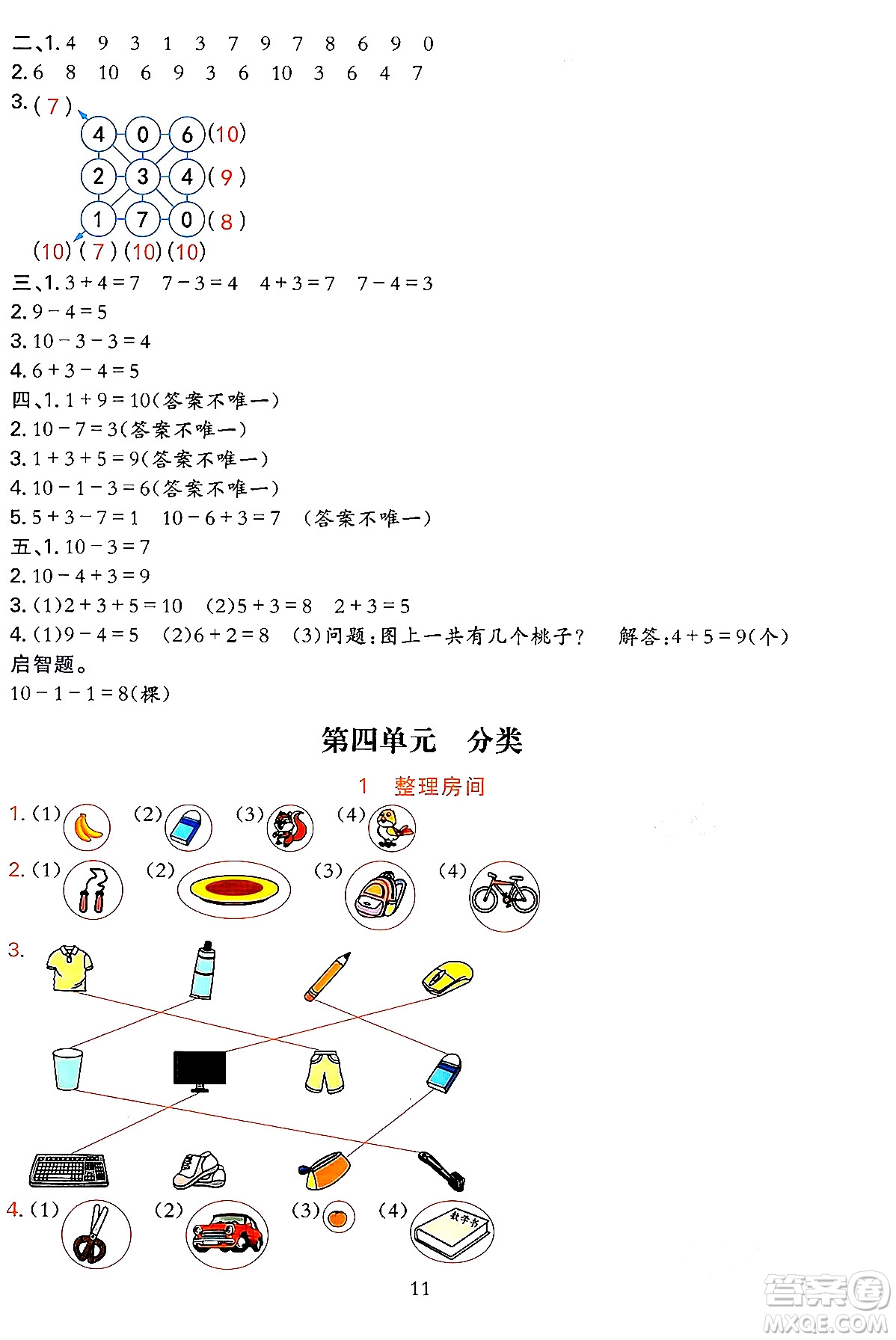 浙江教育出版社2023年秋全優(yōu)方案夯實與提高一年級數(shù)學(xué)上冊北師大版答案