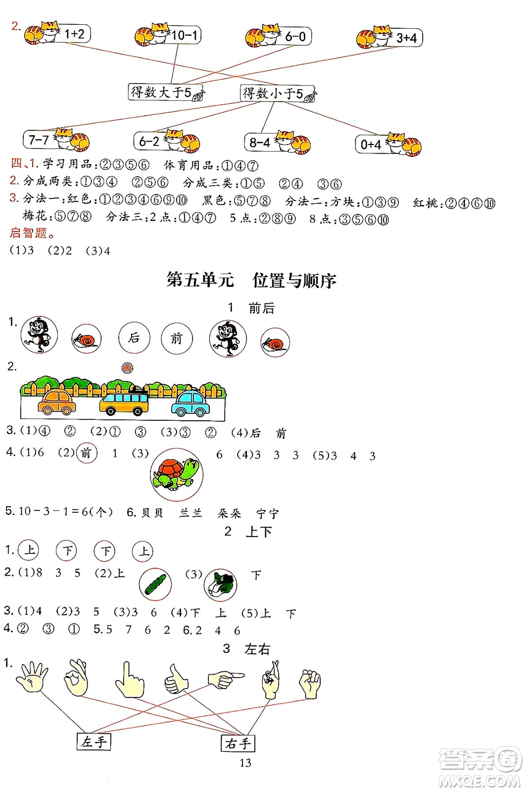 浙江教育出版社2023年秋全優(yōu)方案夯實與提高一年級數(shù)學(xué)上冊北師大版答案