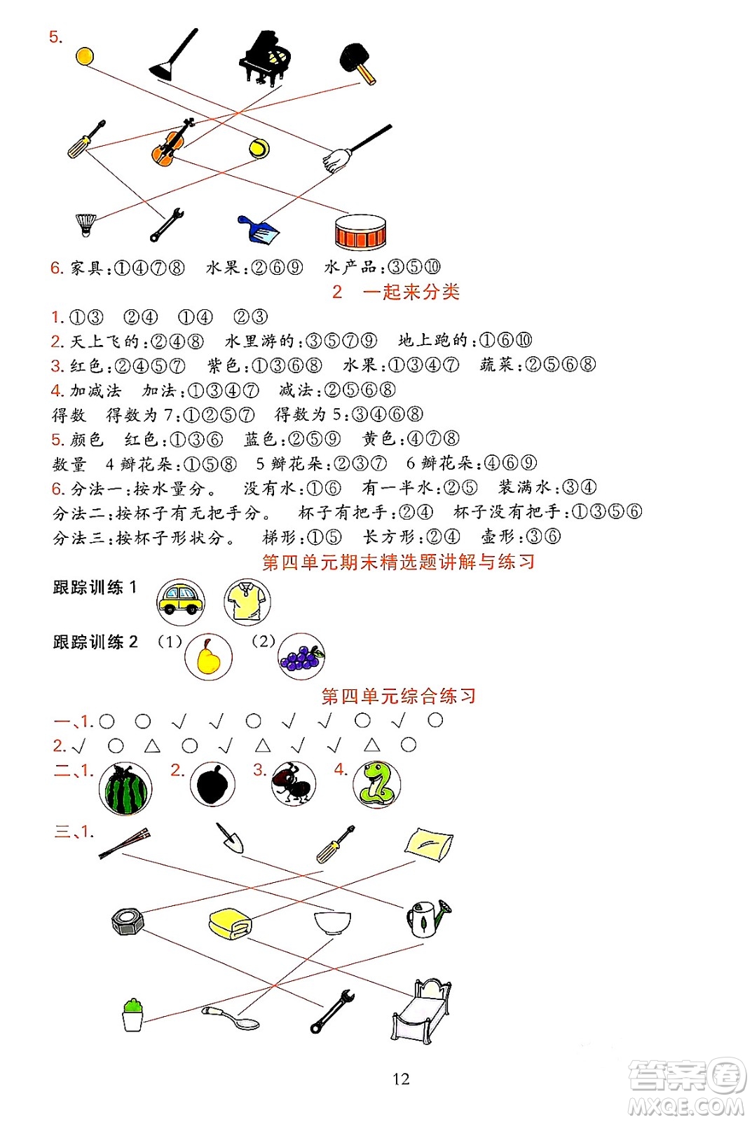 浙江教育出版社2023年秋全優(yōu)方案夯實與提高一年級數(shù)學(xué)上冊北師大版答案