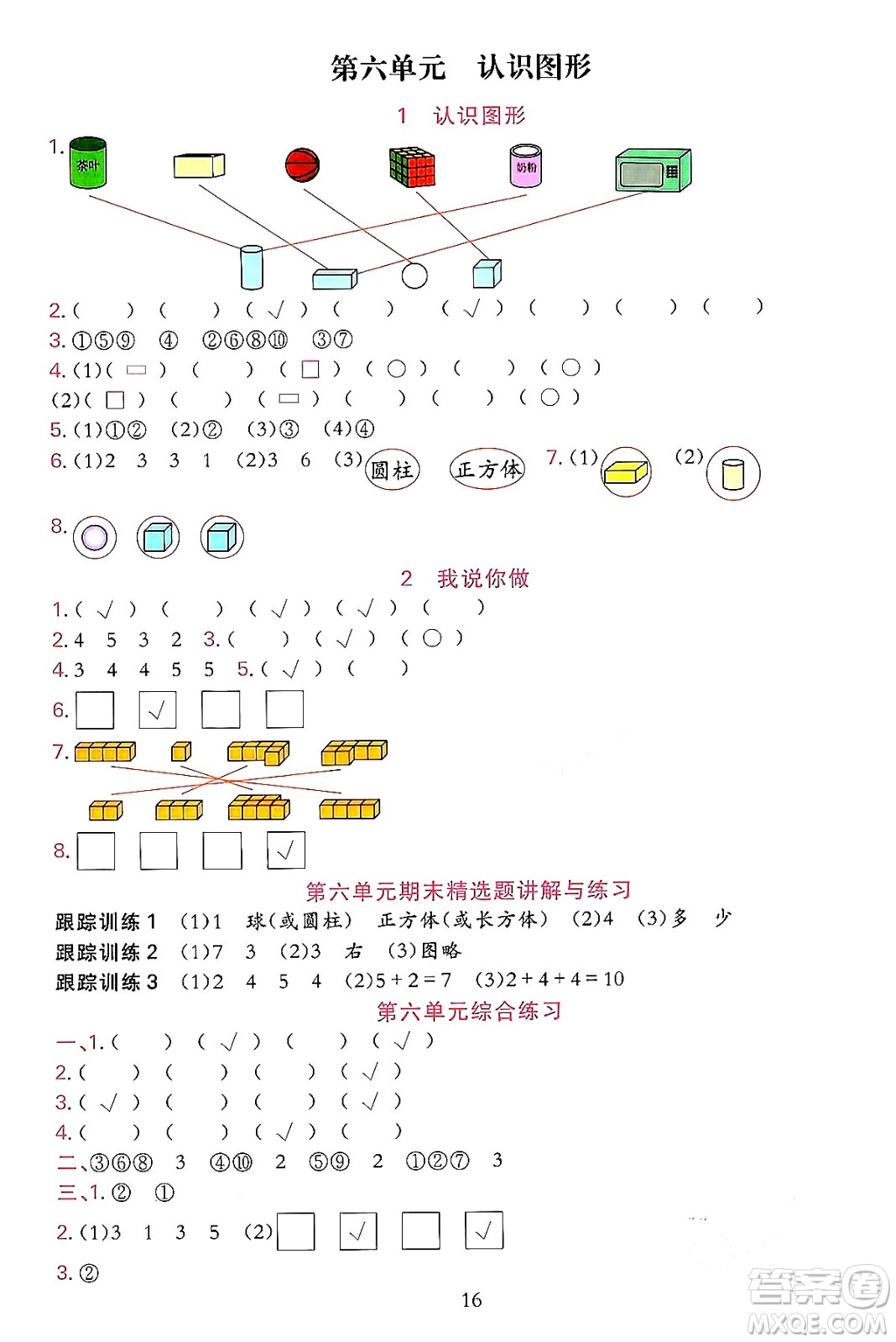 浙江教育出版社2023年秋全優(yōu)方案夯實與提高一年級數(shù)學(xué)上冊北師大版答案