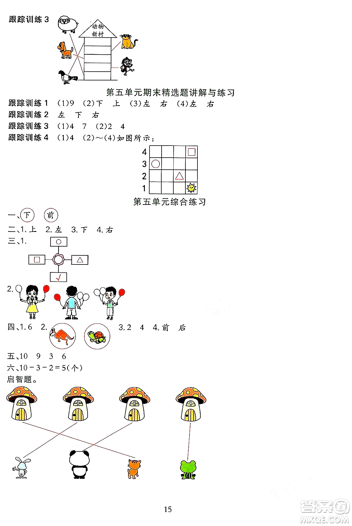 浙江教育出版社2023年秋全優(yōu)方案夯實與提高一年級數(shù)學(xué)上冊北師大版答案