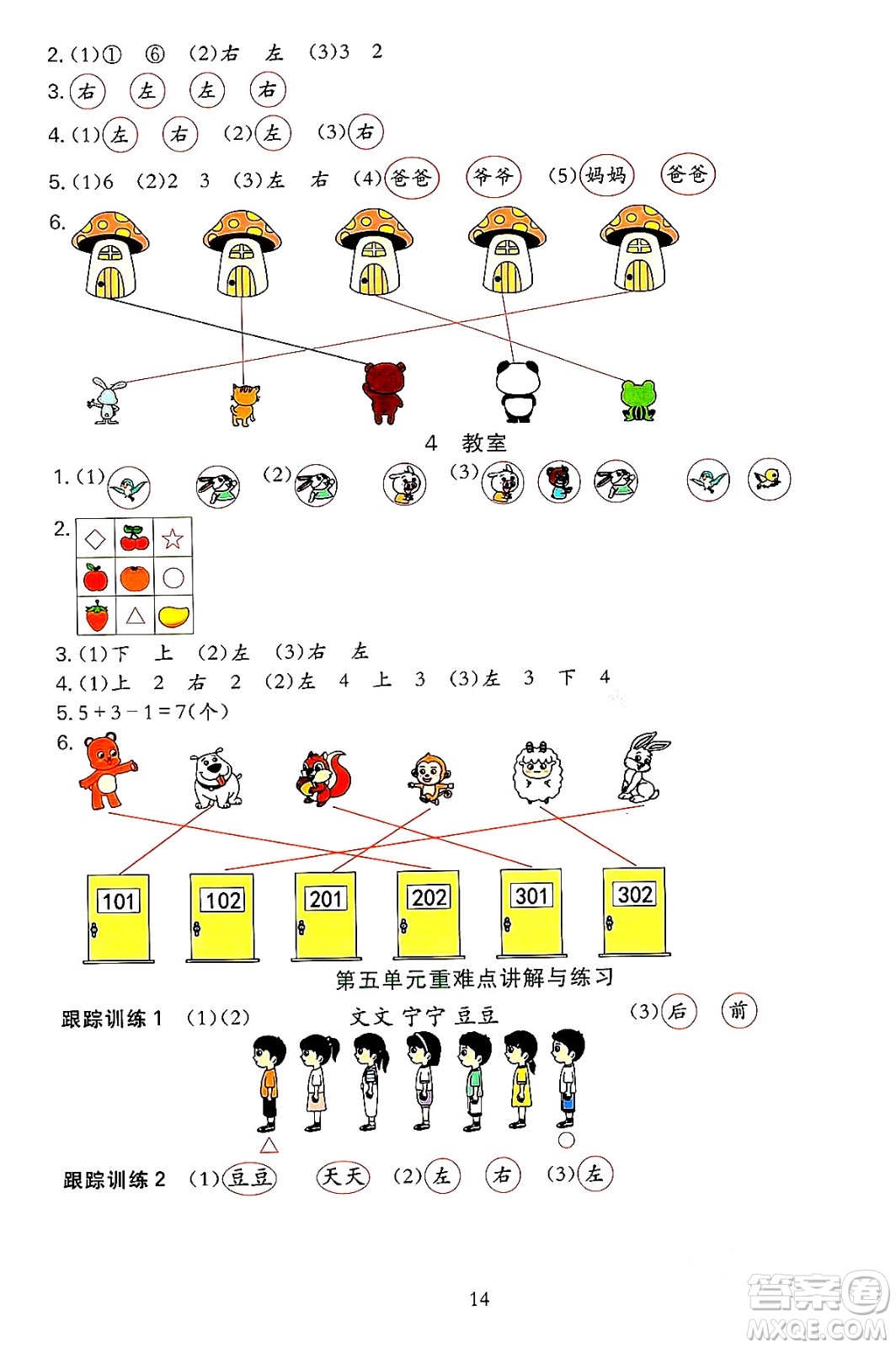 浙江教育出版社2023年秋全優(yōu)方案夯實與提高一年級數(shù)學(xué)上冊北師大版答案